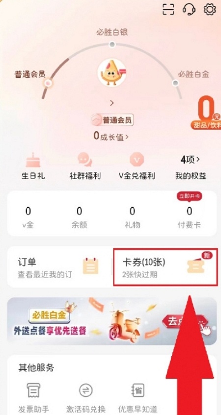 逆水寒手游必胜客兑换码在哪兑换 逆水寒手游必胜客兑换码兑换位置