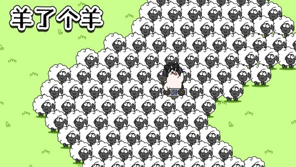 羊了个羊抓包文件怎么弄-羊了个羊微信抓包软件脚本攻略