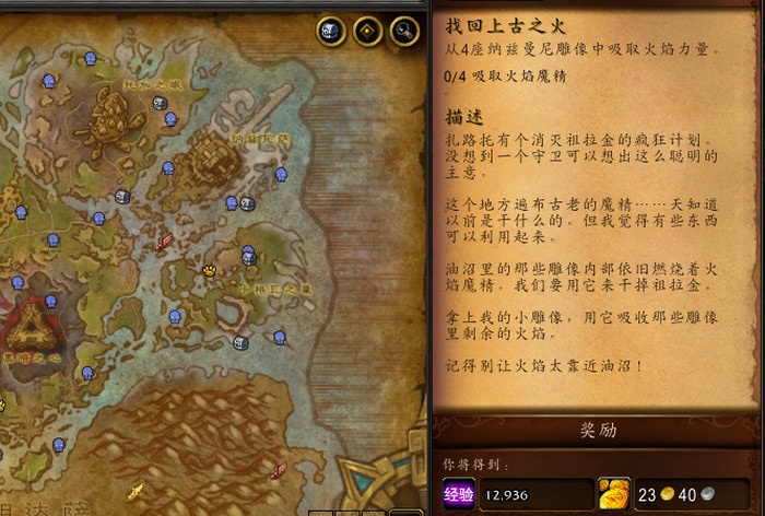 wow找回上古之火任务攻略-火焰魔精在哪