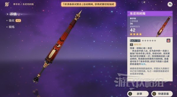 《原神》东花坊时雨获取及精炼方法 3.3东花坊时雨怎么获得