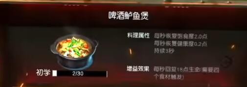 黎明觉醒啤酒鲈鱼煲啤酒在哪买-黎明觉醒啤酒鲈鱼煲配方制作攻略