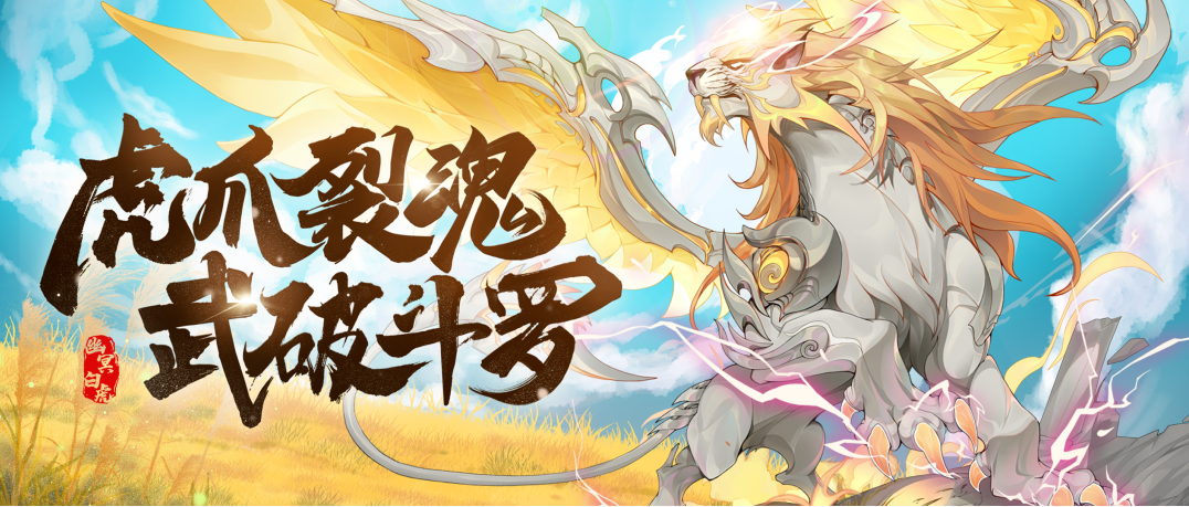 斗罗大陆魂师对决SP幽冥白虎专属魂骨怎么样-斗罗大陆魂师对决SP幽冥白虎返场时间