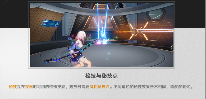 崩坏星穹铁道秘技点怎么回复-崩坏星穹铁道秘技怎么放