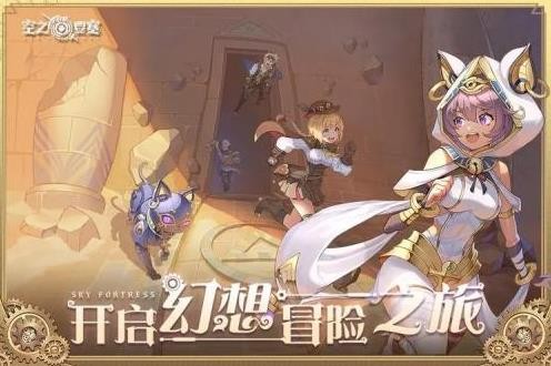 空之要塞启航兑换码大全-空之要塞启航礼包兑换码2023最新