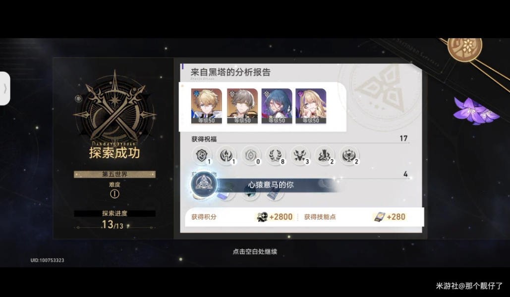 崩坏星穹铁道模拟宇宙世界5怎么打-崩坏星穹铁道模拟宇宙5星神怎么选