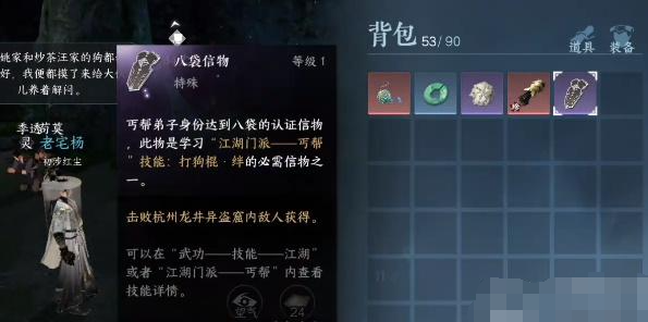逆水寒手游八袋信物怎么得到-逆水寒手游八袋信物获取方式
