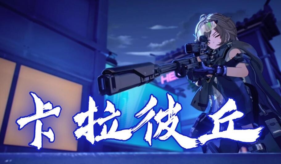 卡拉彼丘灵敏度怎么设置-卡拉彼丘灵敏度设置方法分享