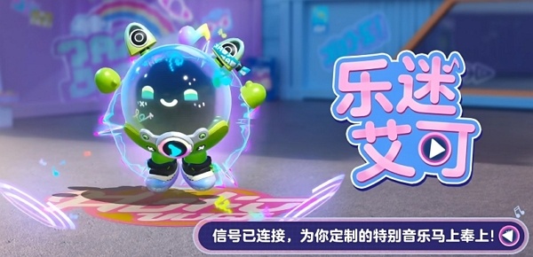 蛋仔派对乐迷艾可怎么获得 蛋仔派对乐迷艾可获取方式