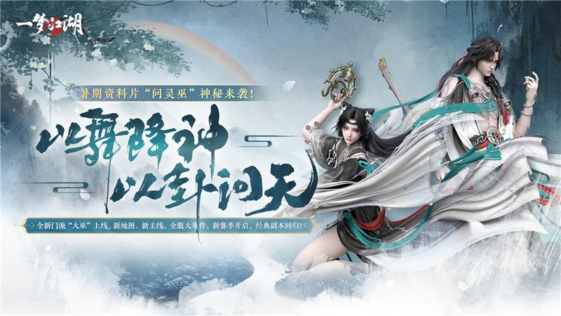 一梦江湖飞锁获得方法