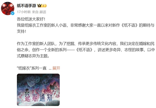 纸不语手游延期 努力优化中