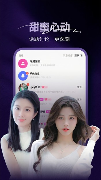 蜜月直播最新版下载