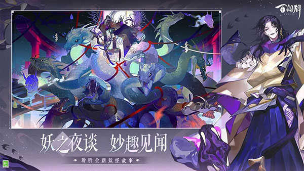 阴阳师百闻牌华为渠道服4