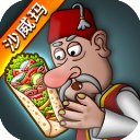 沙威玛传奇中文版_logo