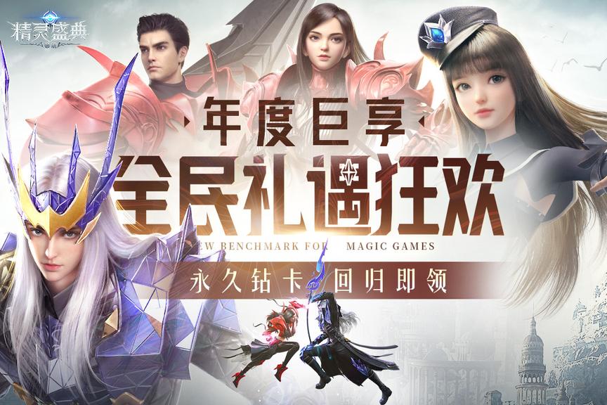 精灵盛典黎明0.1折扣版0