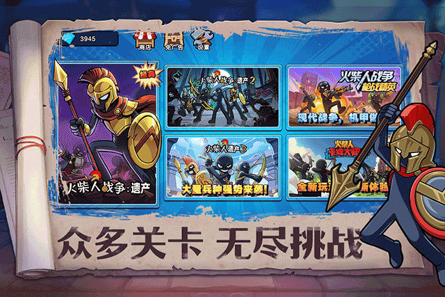 火柴人奇袭0