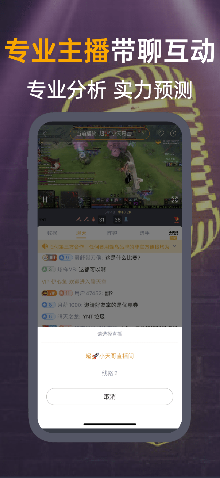 蜂鸟竞技比赛直播app3