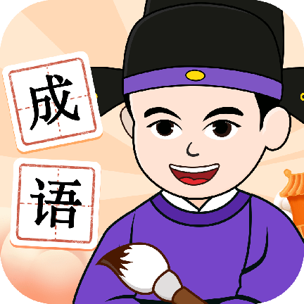 吉祥成语_logo