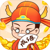 再来点成语下载最新版本2023