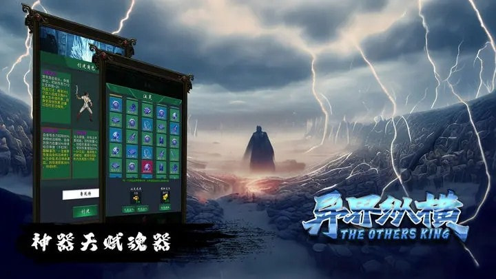 异界纵横3