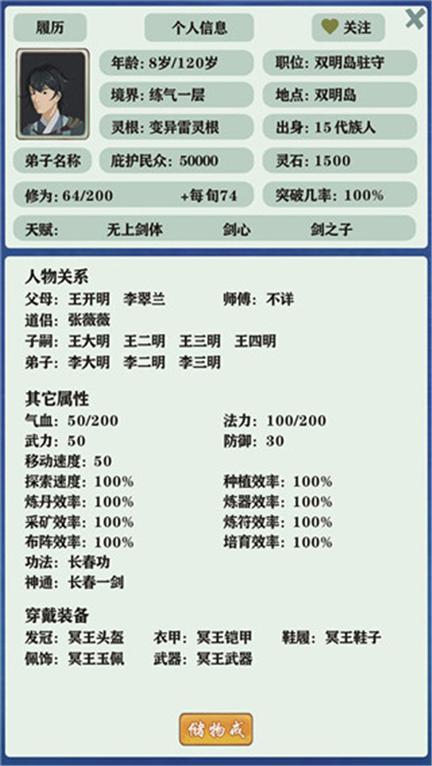 修仙家族模拟器最新版本2