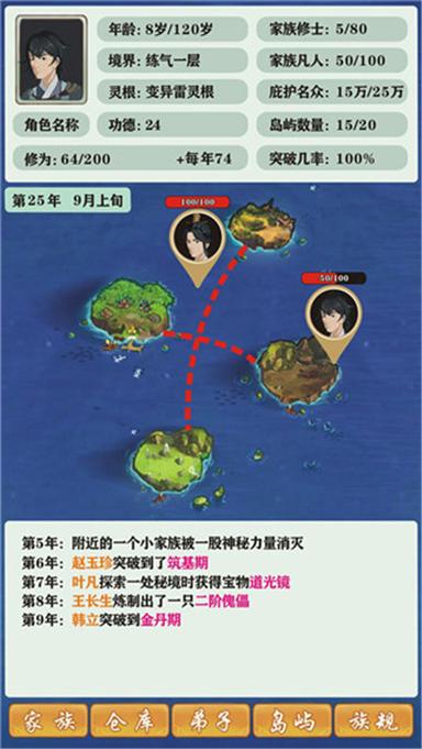 修仙家族模拟器最新版本1