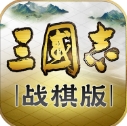 三国志战棋版_logo