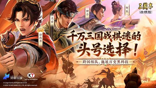 三国志战棋版0