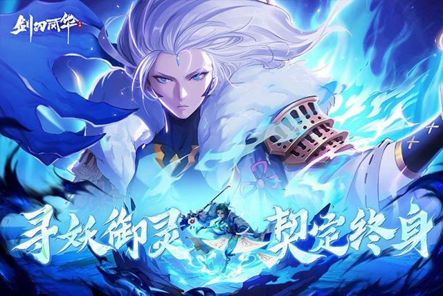剑刃风华九游版0