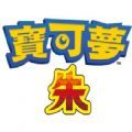 宝可梦朱紫gba版_logo